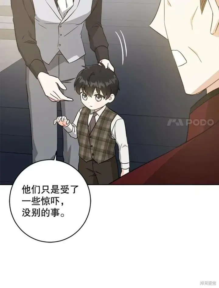 《请给我奶嘴》第46话图79