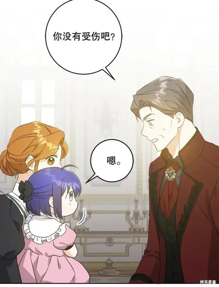 《请给我奶嘴》第46话图83