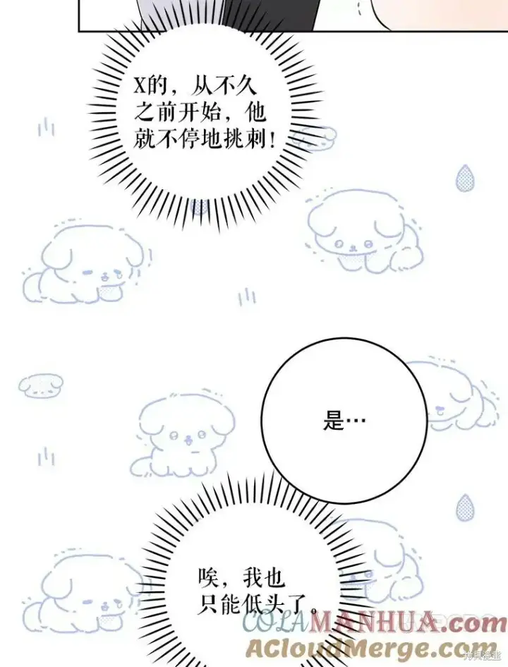 《请给我奶嘴》第46话图85