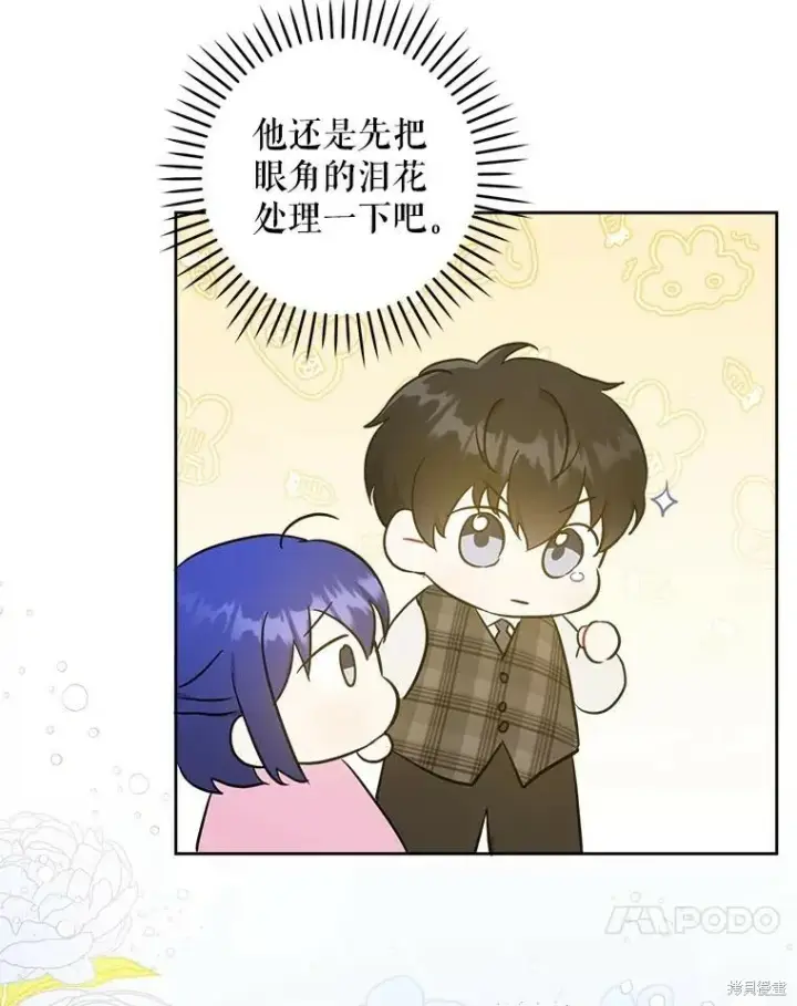 《请给我奶嘴》第46话图95