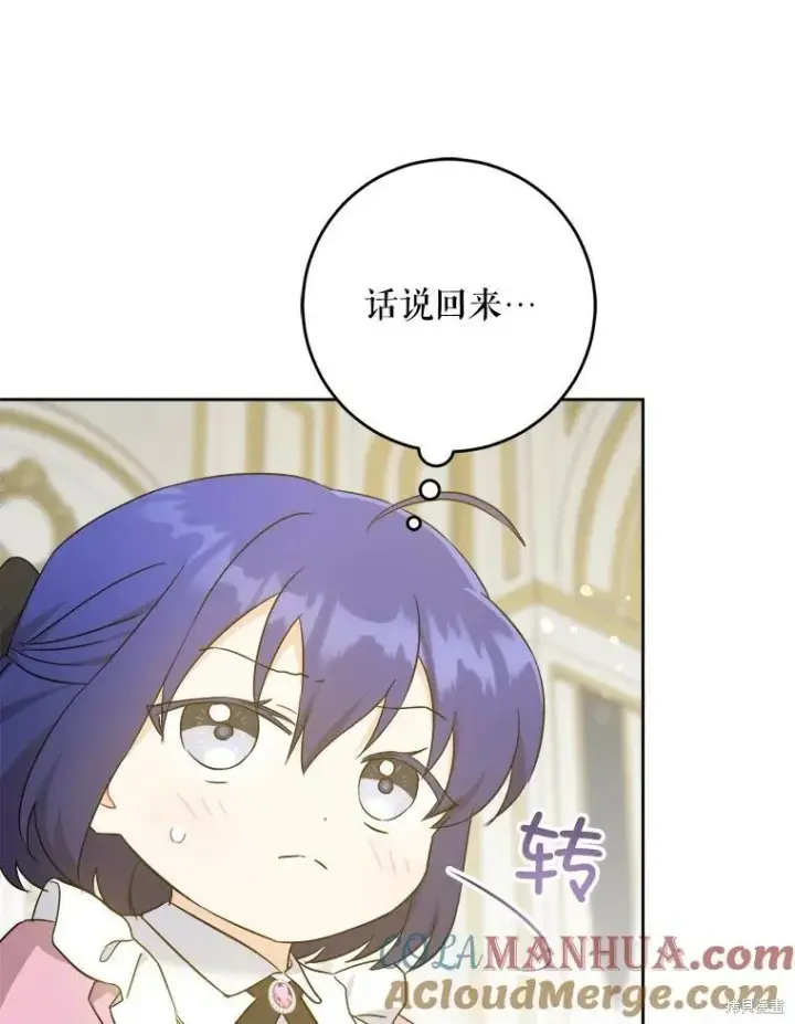 漫画《请给我奶嘴》第47话第101张图