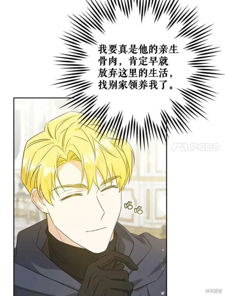 漫画《请给我奶嘴》第47话第11张图