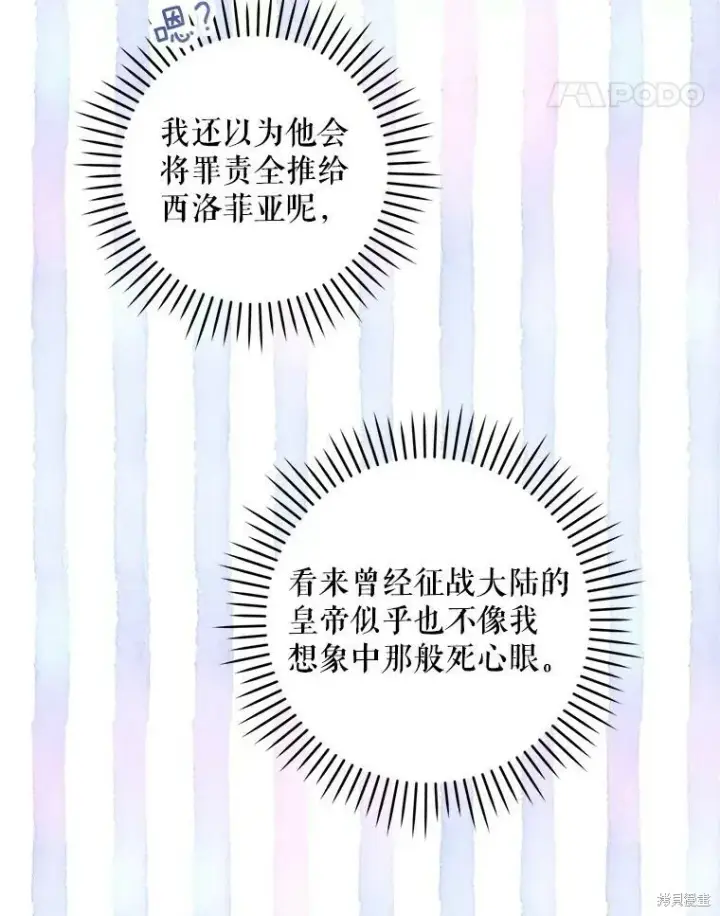 漫画《请给我奶嘴》第47话第28张图