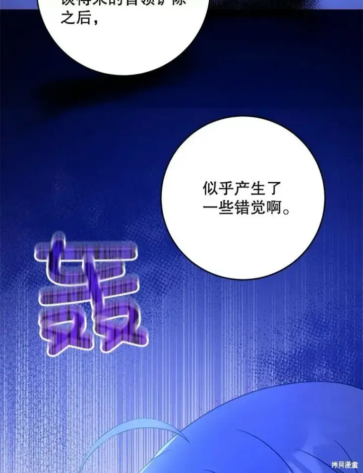 漫画《请给我奶嘴》第47话第46张图