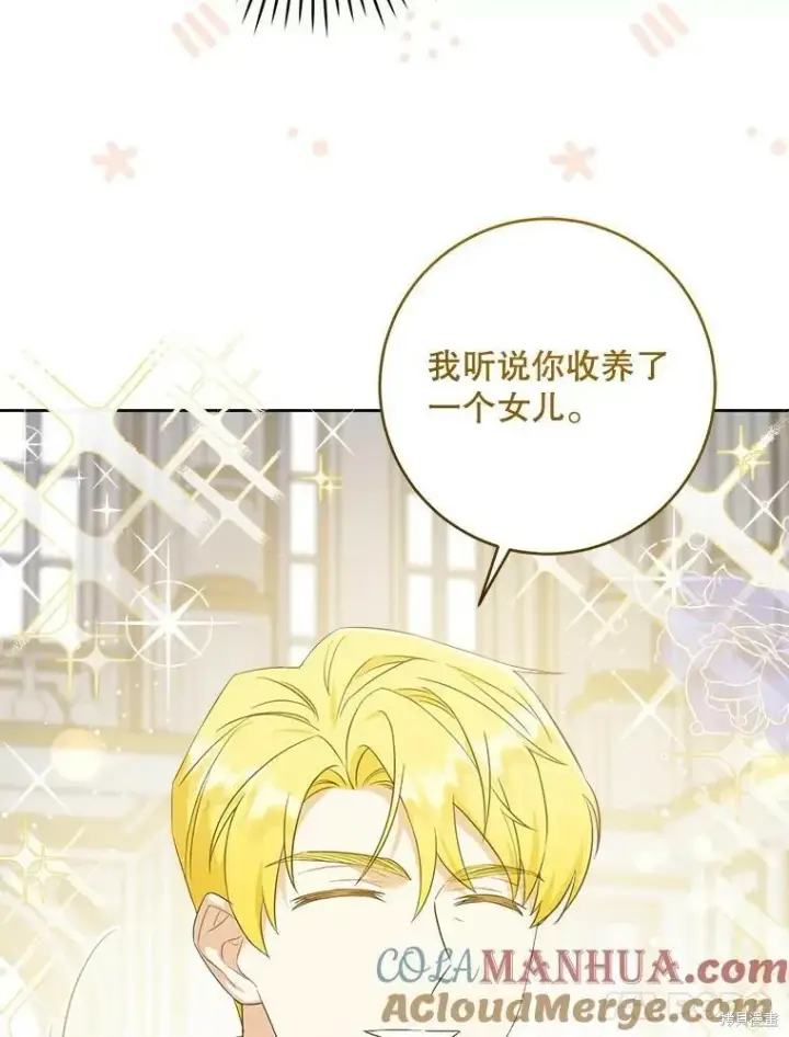 漫画《请给我奶嘴》第47话第5张图