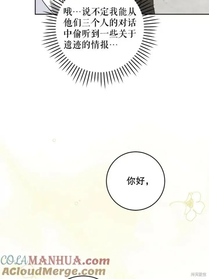 漫画《请给我奶嘴》第47话第61张图