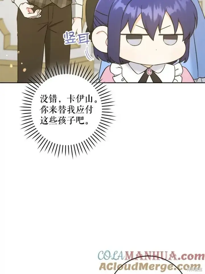 漫画《请给我奶嘴》第47话第65张图