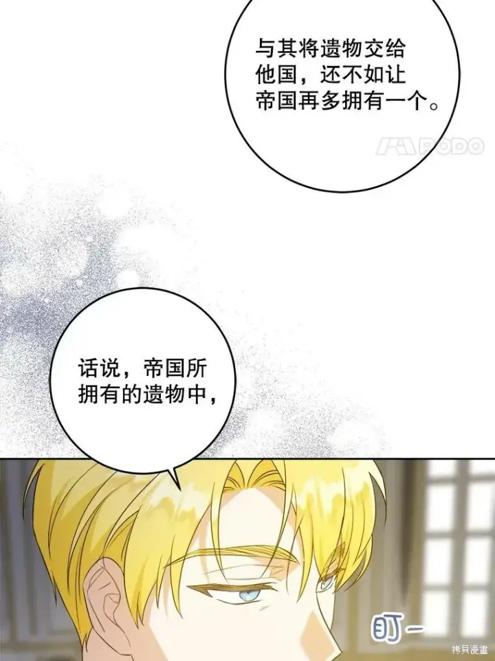 漫画《请给我奶嘴》第47话第67张图