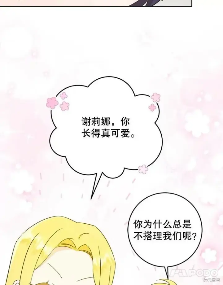 漫画《请给我奶嘴》第47话第76张图