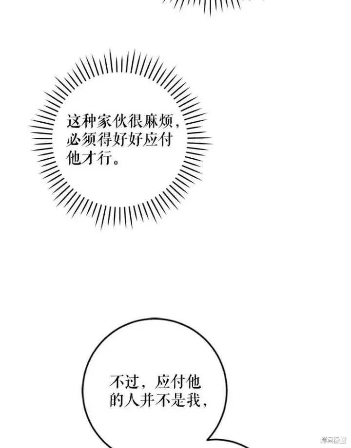 漫画《请给我奶嘴》第47话第78张图