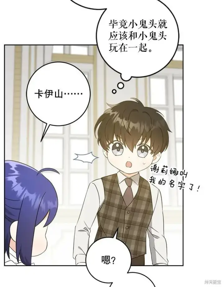 漫画《请给我奶嘴》第47话第79张图