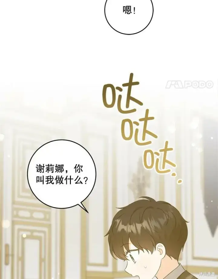 漫画《请给我奶嘴》第47话第80张图