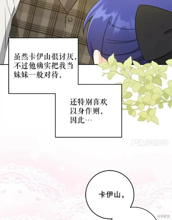 漫画《请给我奶嘴》第47话第83张图