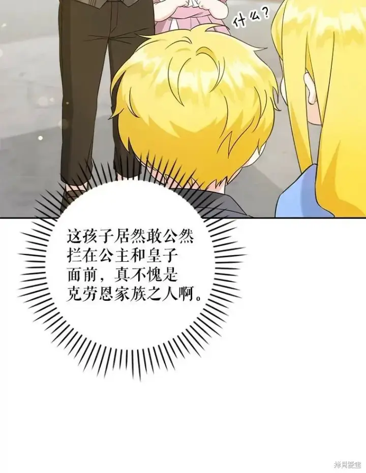 漫画《请给我奶嘴》第47话第88张图