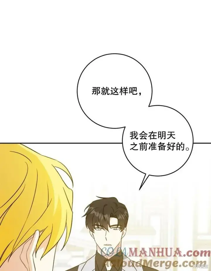 漫画《请给我奶嘴》第47话第89张图