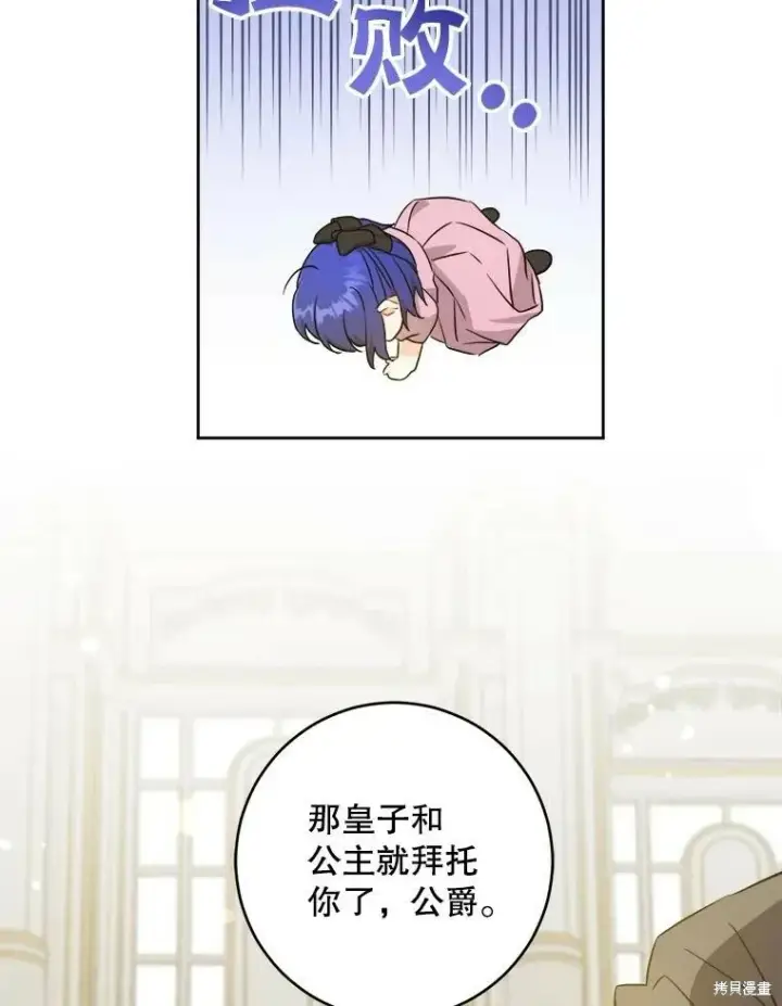 漫画《请给我奶嘴》第47话第92张图