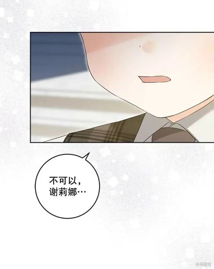 《请给我奶嘴》第48话图10
