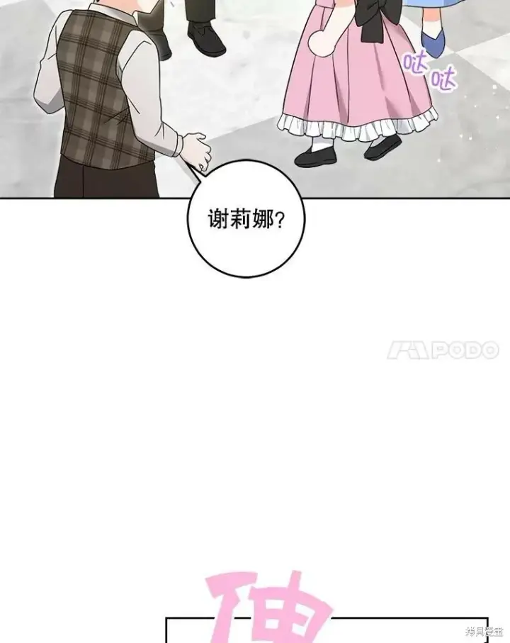 《请给我奶嘴》第48话图14