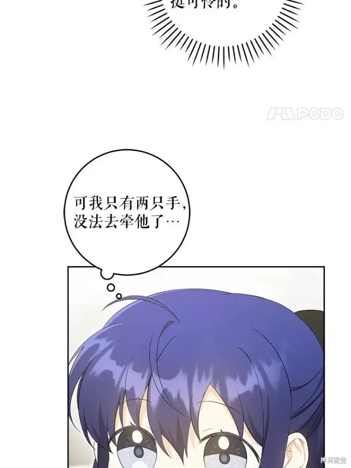 《请给我奶嘴》第48话图24