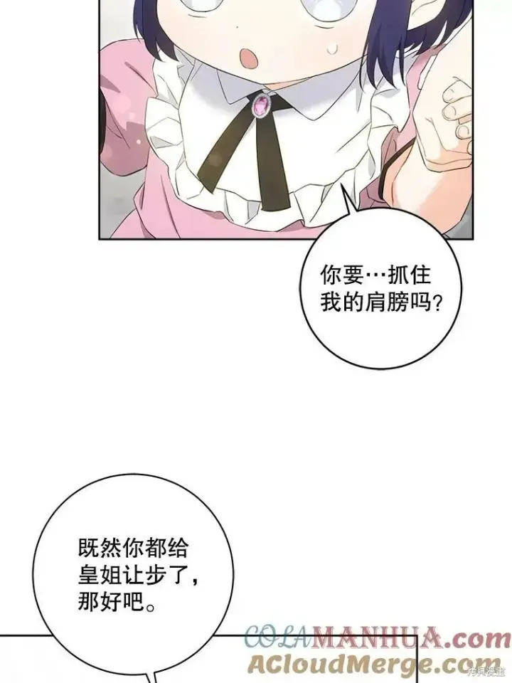 《请给我奶嘴》第48话图25