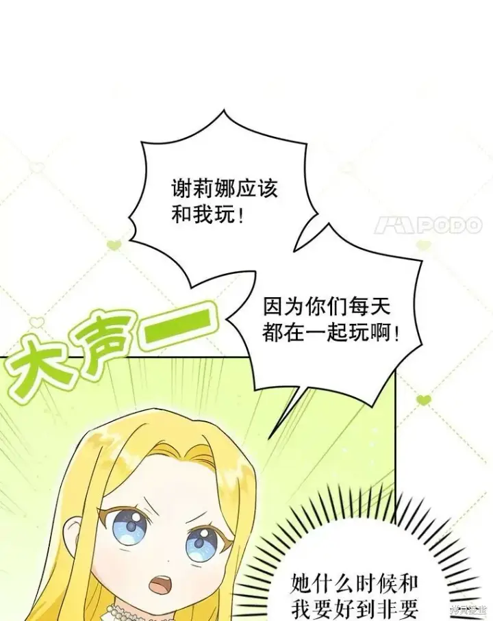 《请给我奶嘴》第48话图4