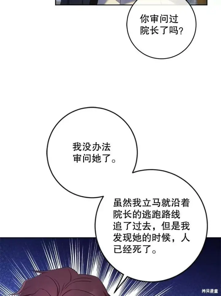 《请给我奶嘴》第48话图43