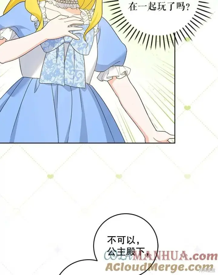 《请给我奶嘴》第48话图5