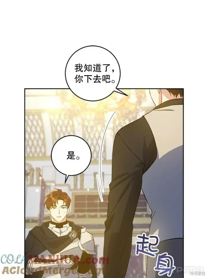 《请给我奶嘴》第48话图61