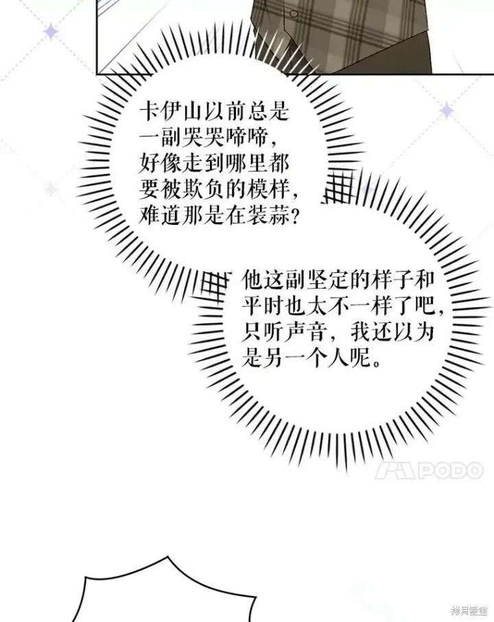 《请给我奶嘴》第48话图7