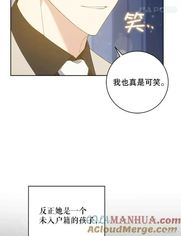 《请给我奶嘴》第48话图77