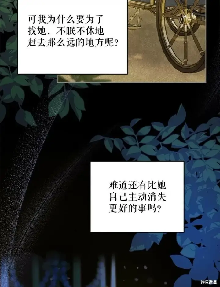 《请给我奶嘴》第48话图79