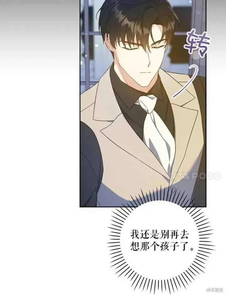 《请给我奶嘴》第48话图83