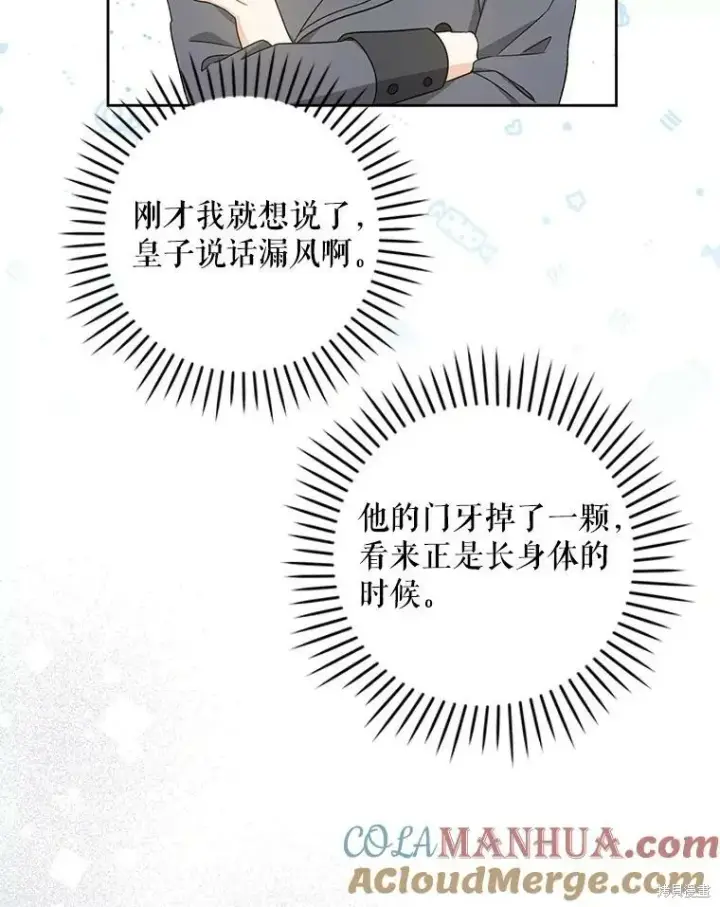 《请给我奶嘴》第48话图9