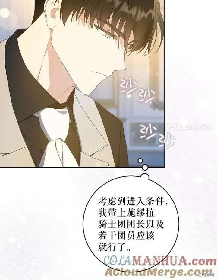 《请给我奶嘴》第48话图93