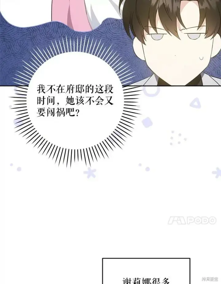 《请给我奶嘴》第48话图96