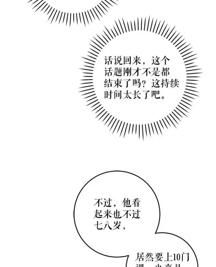 《请给我奶嘴》49.误入图46