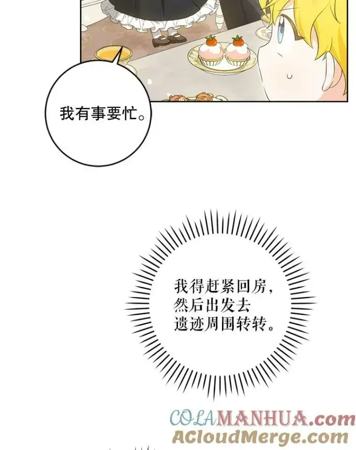《请给我奶嘴》49.误入图49