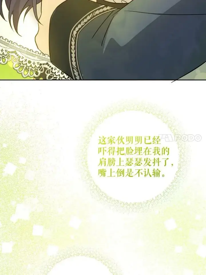 《请给我奶嘴》49.误入图88