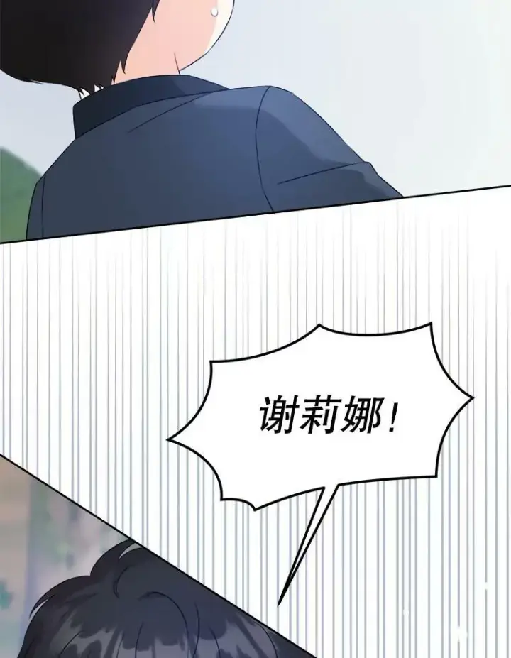 《请给我奶嘴》50.被发现图103