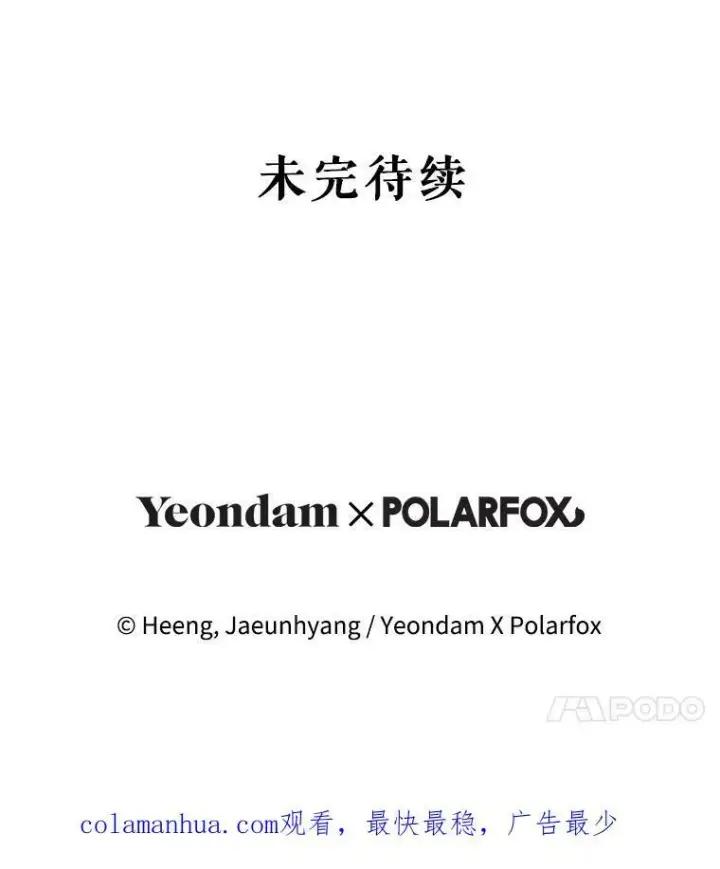 《请给我奶嘴》50.被发现图118