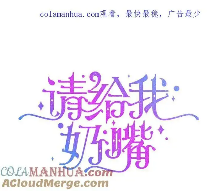 《请给我奶嘴》50.被发现图119