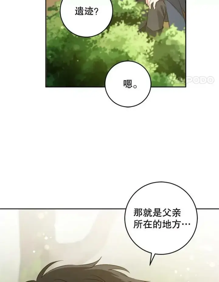 《请给我奶嘴》50.被发现图4