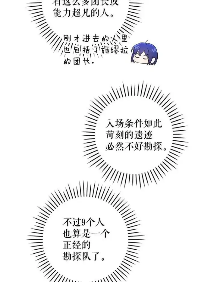 《请给我奶嘴》50.被发现图40