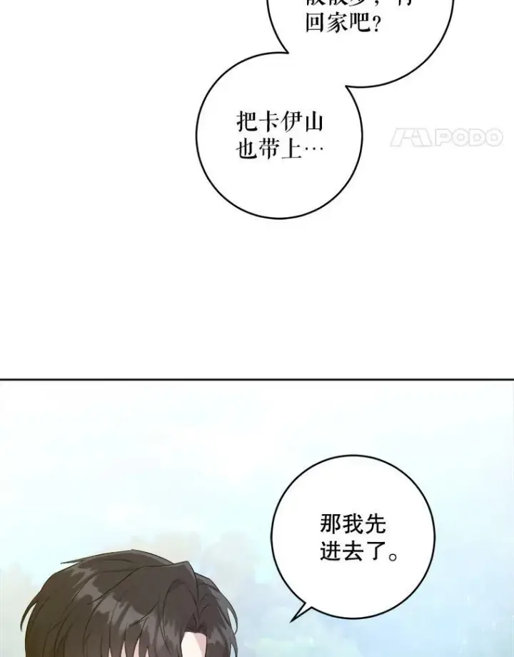 《请给我奶嘴》50.被发现图52