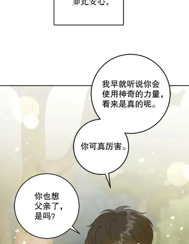 《请给我奶嘴》50.被发现图6