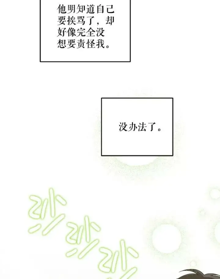 《请给我奶嘴》50.被发现图67