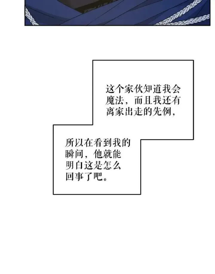 《请给我奶嘴》50.被发现图71