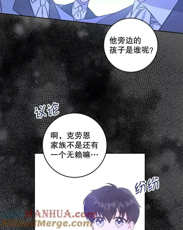 《请给我奶嘴》50.被发现图73