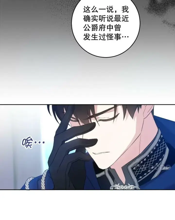 《请给我奶嘴》50.被发现图75