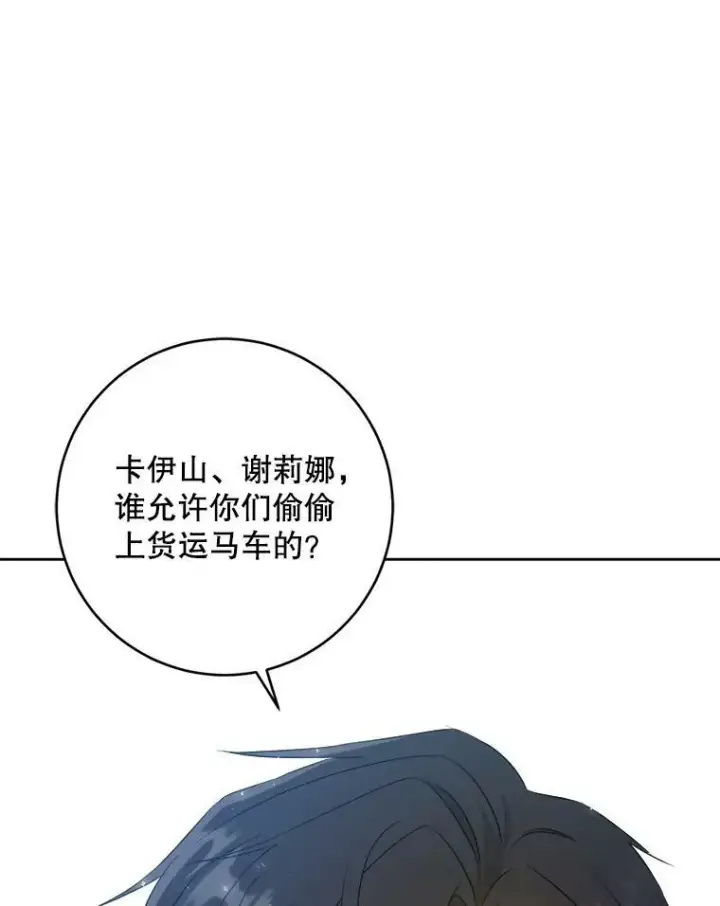 《请给我奶嘴》50.被发现图76